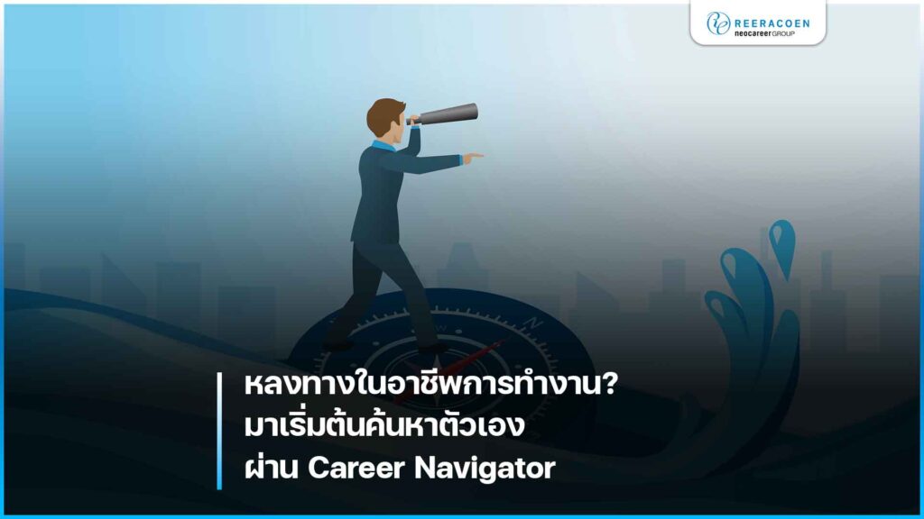 career navigator