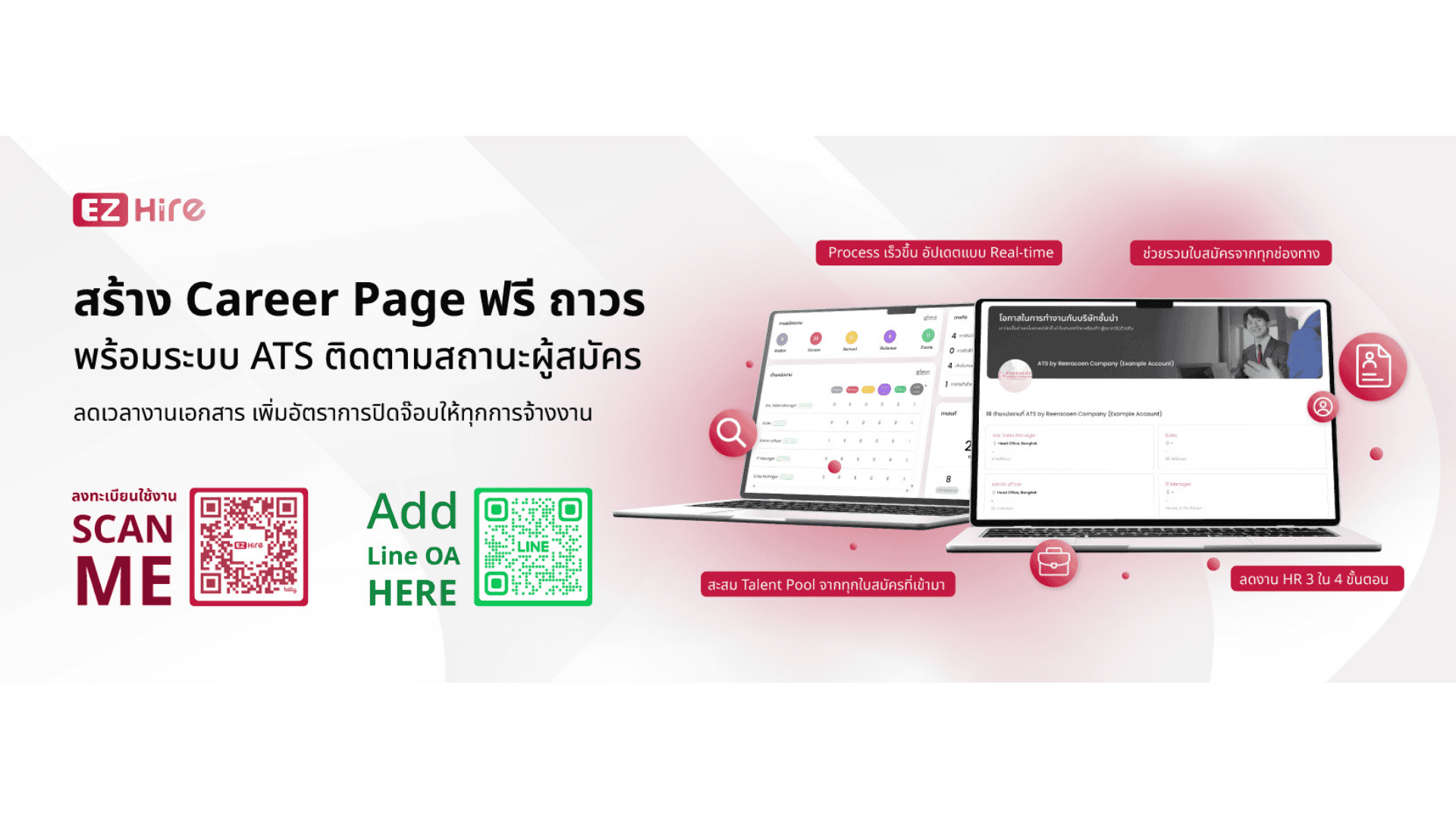 EZHire เครื่องมือสร้าง Career Page ฟรี แบบพร้อมใช้ ไม่ต้องเขียนโค้ด