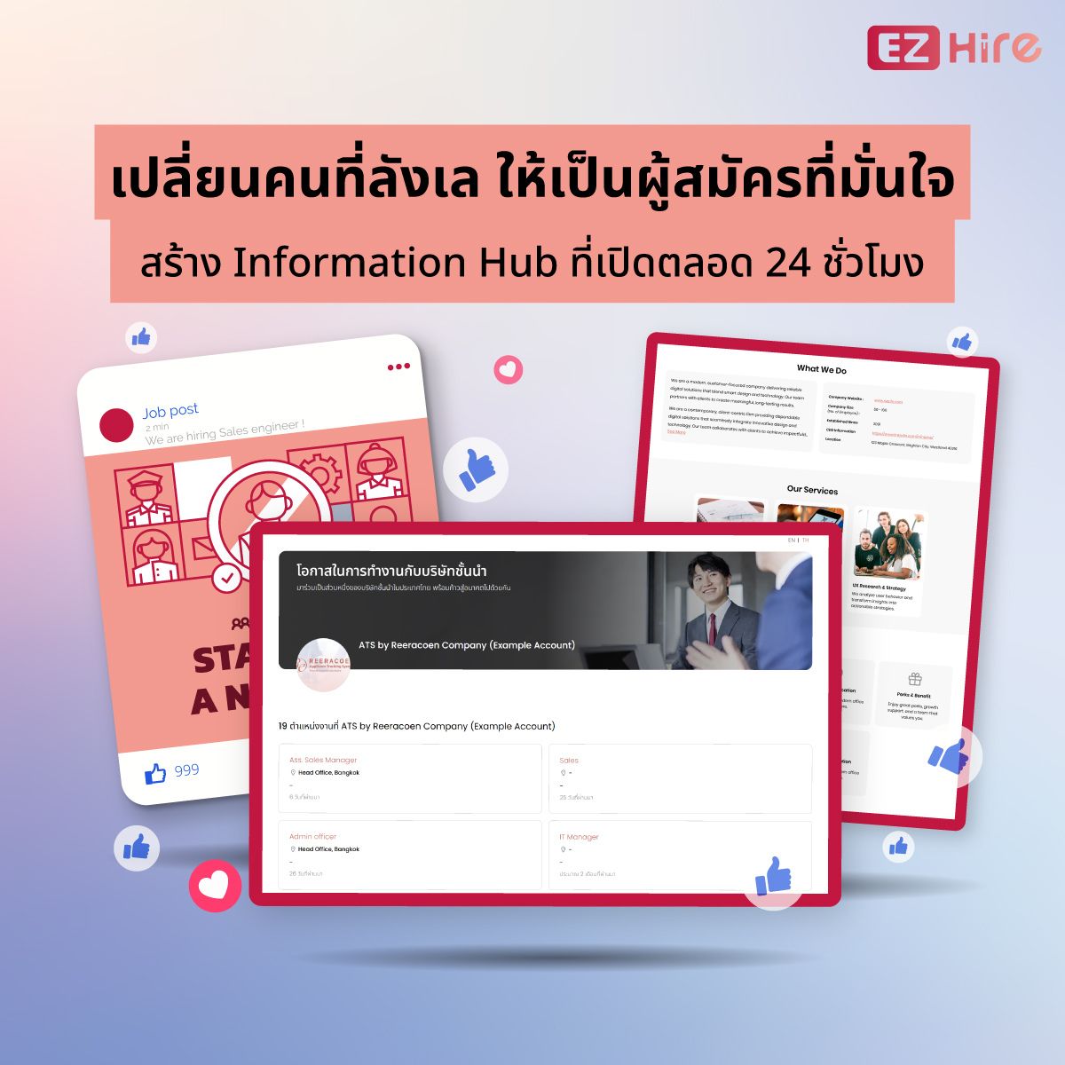 สร้าง Career Page แบบสำเร็จรูป พร้อมใช้งาน ฟรีถาวร 