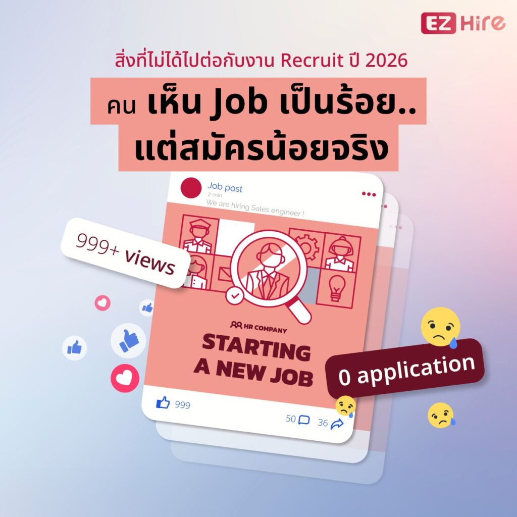 ข้อมูลที่ผู้สมัครอยากรู้ ก่อนตัดสินใจสมัครงาน