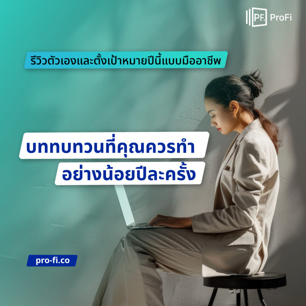 annual review and goal setting