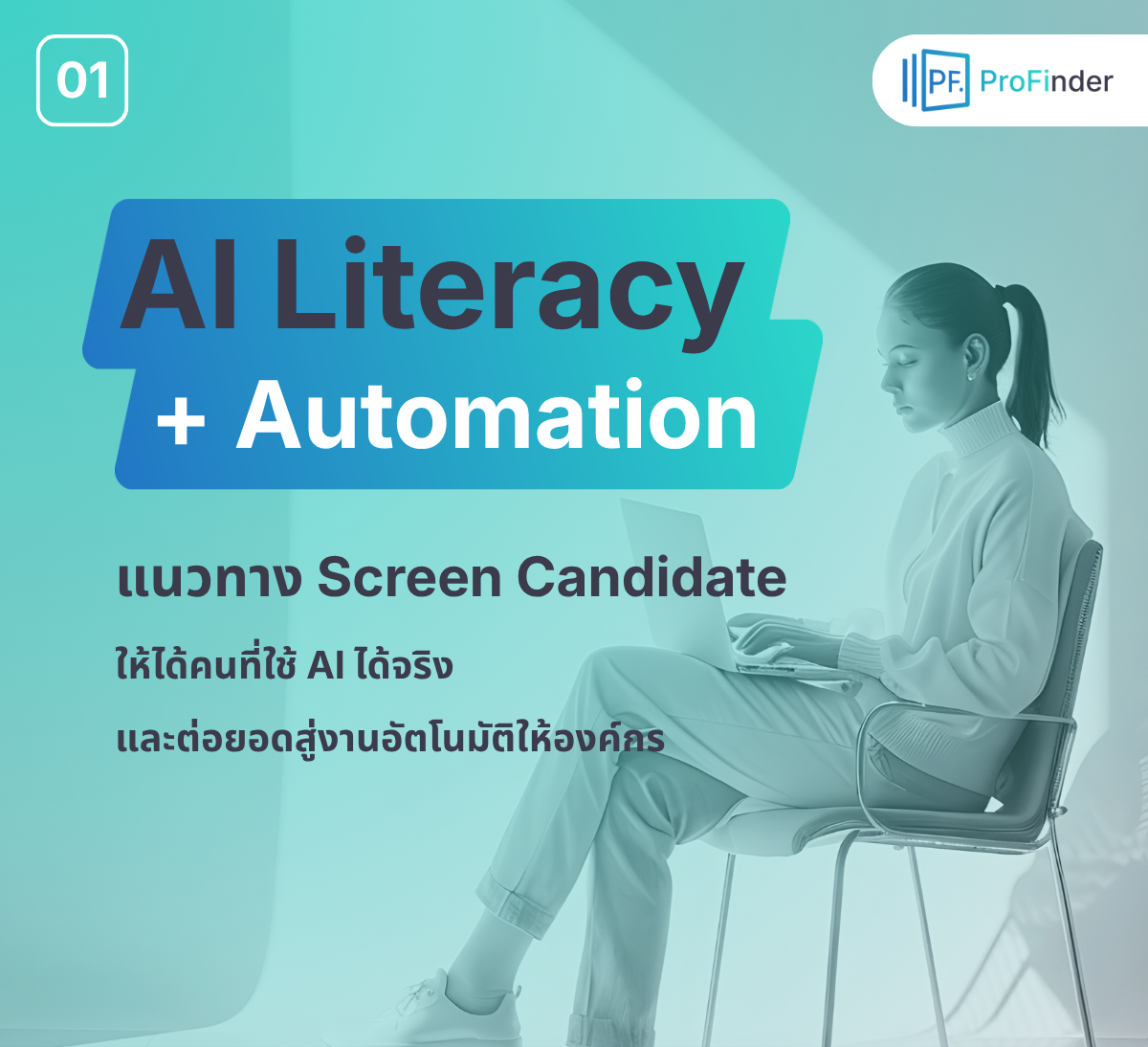 screen AI literacy