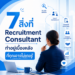 7 thing recruiter do behind every successful hiring