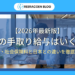 【2026年最新版】タイの手取り給与はいくら？税金・社会保険料と日本との違いを徹底解説｜REERACOEN BLOGのアイキャッチ画像