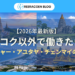 タイで働くならバンコク以外も選択肢！シラチャ・アユタヤ・チェンマイなど、日本人向けタイ求人や仕事内容、給与、通勤、生活環境をエリア別に紹介します。
